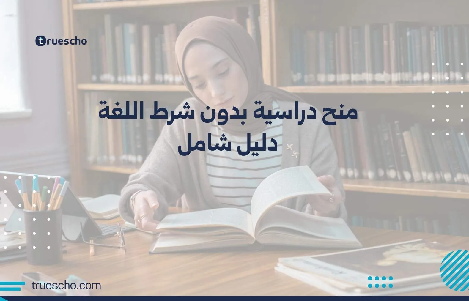 منح دراسية بدون شرط اللغة