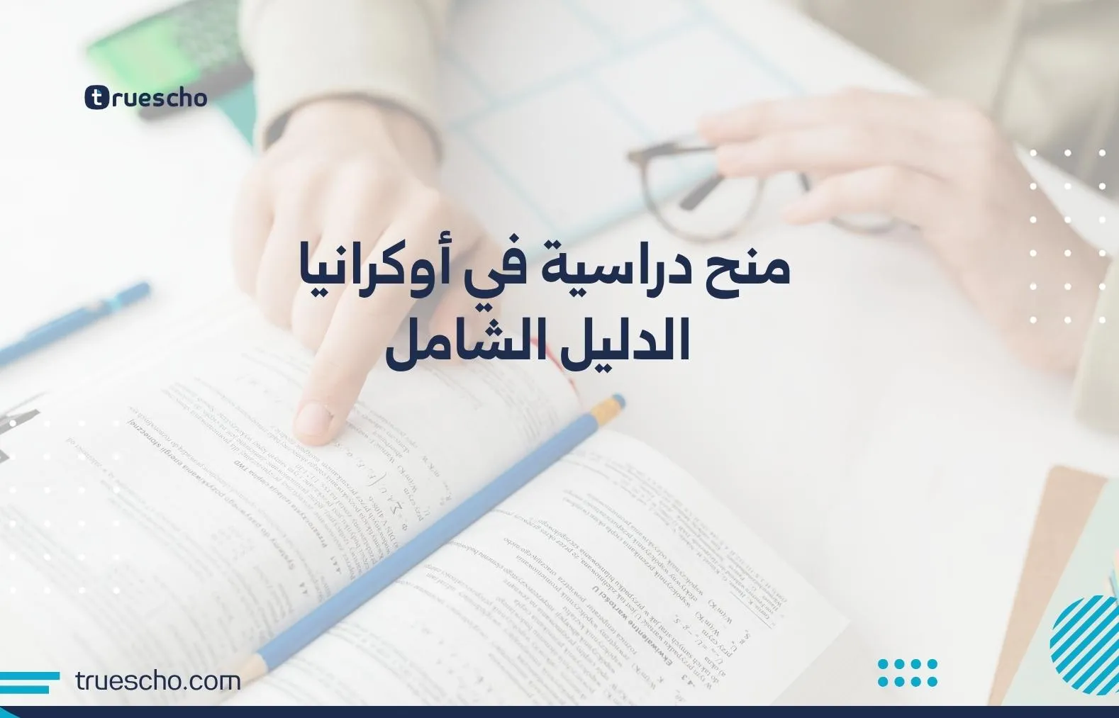 منح دراسية في أوكرانيا