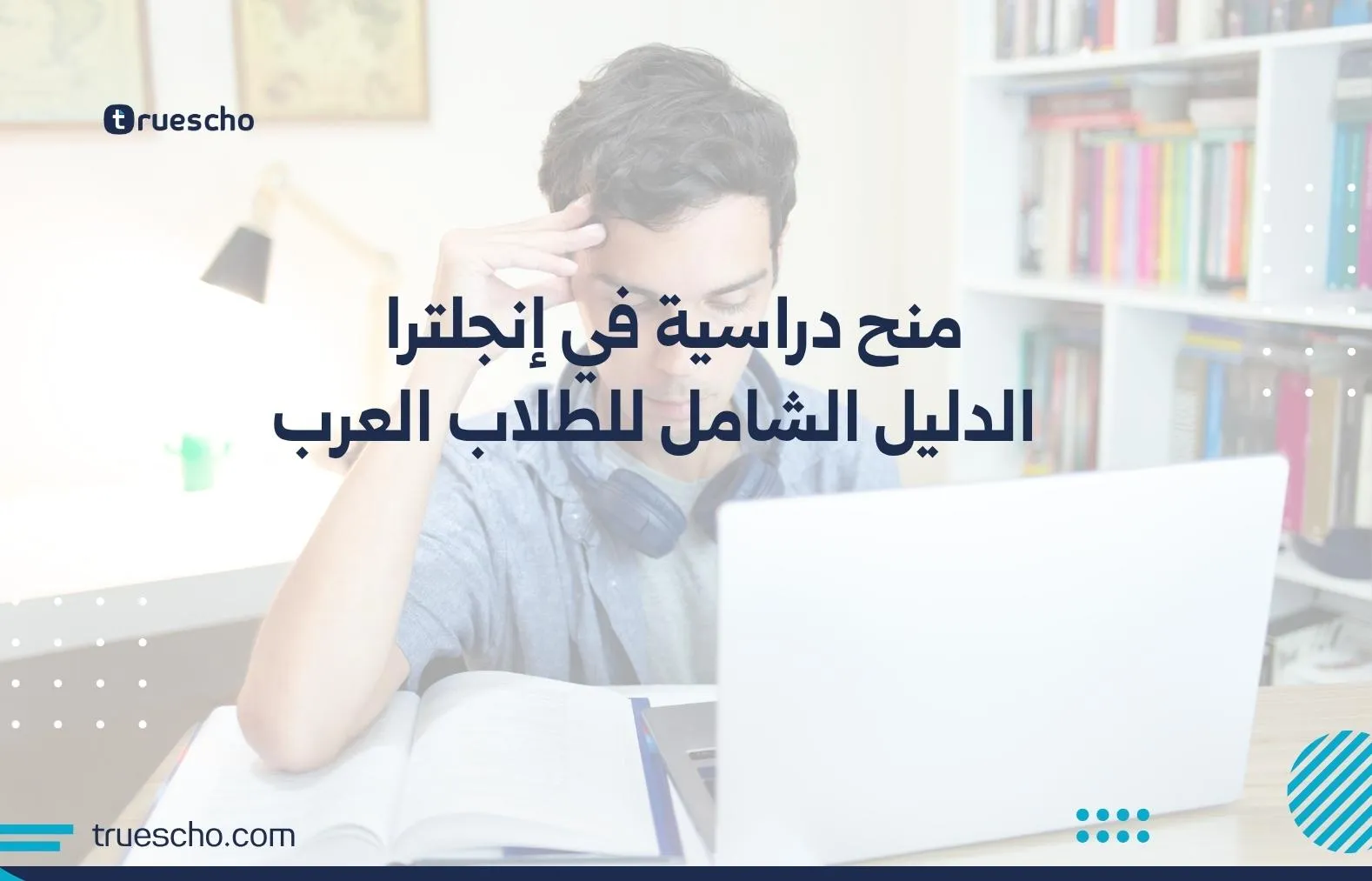 منح دراسية في إنجلترا