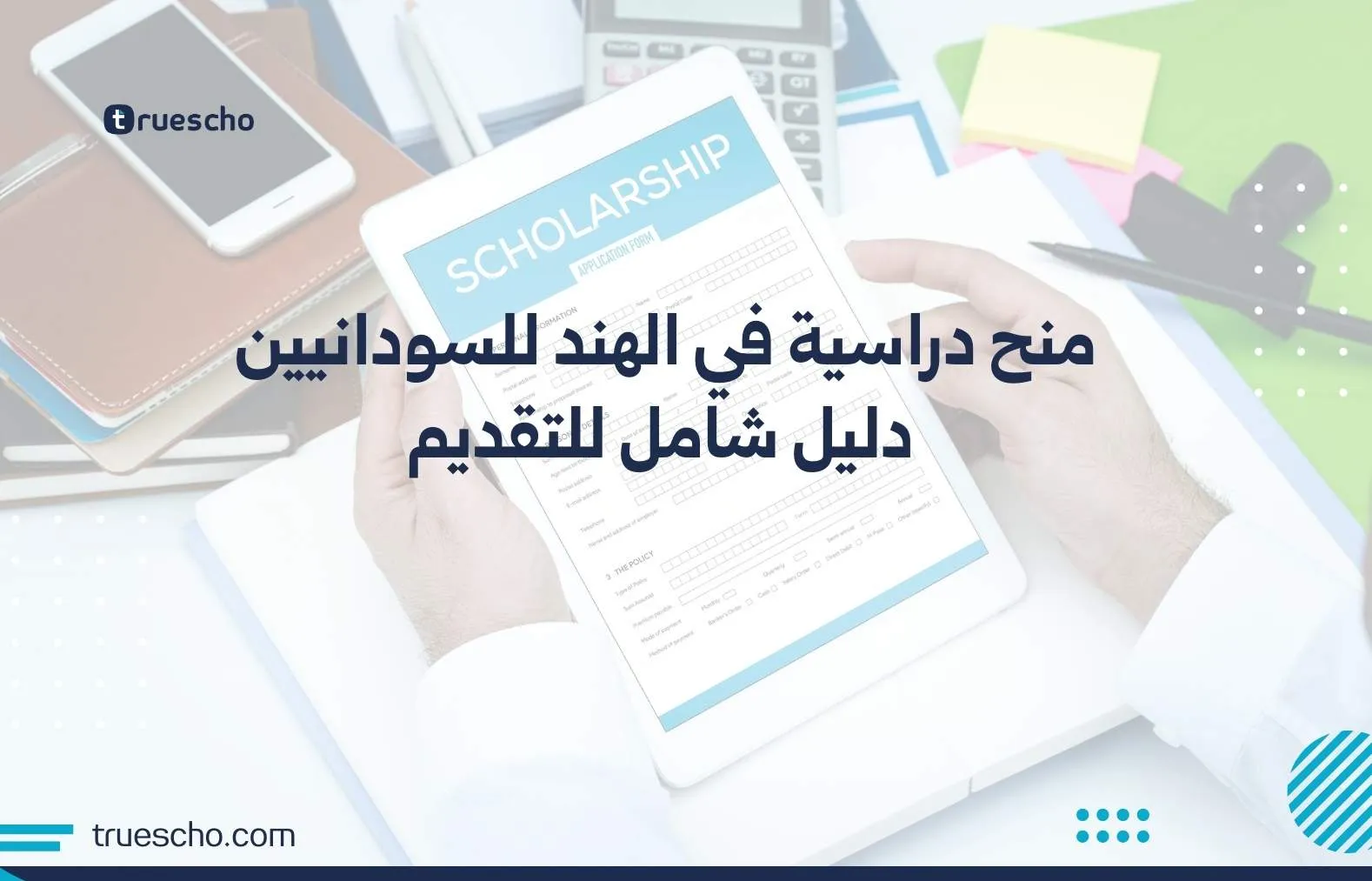 منح دراسية في الهند للسودانيين