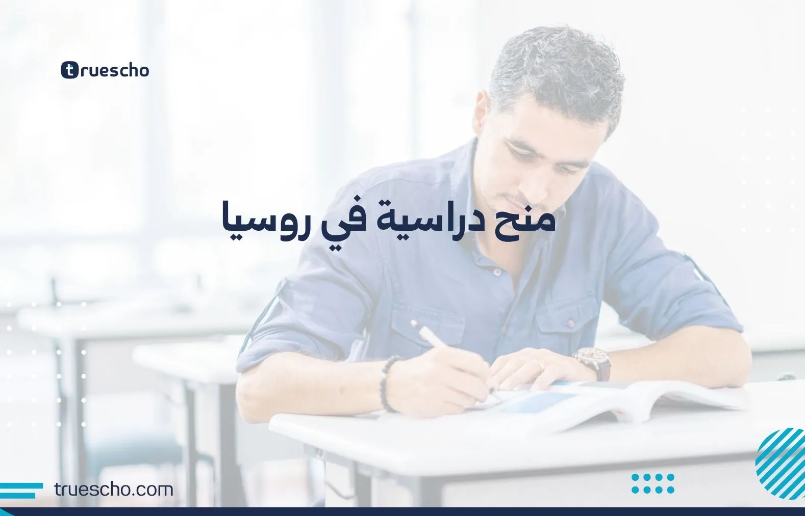 منح دراسية في روسيا