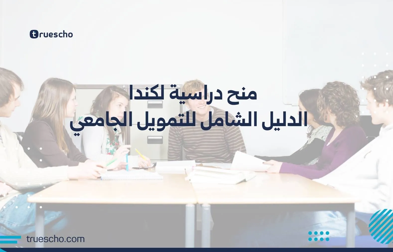 منح دراسية لكندا
