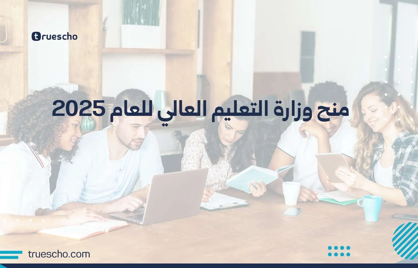 منح وزارة التعليم العالي