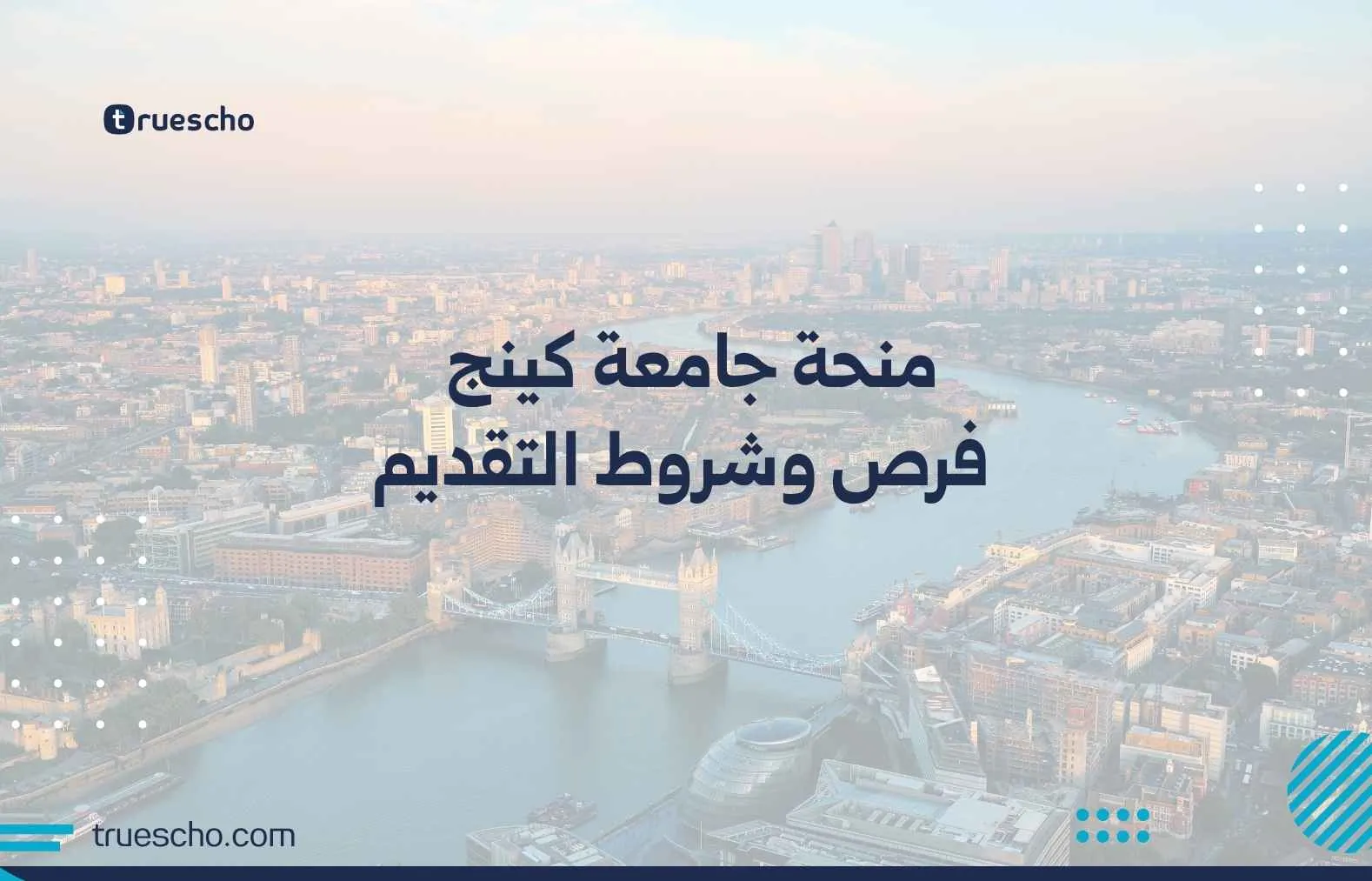 منحة جامعة كينج